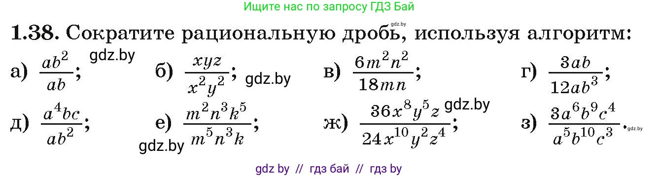 Алгебра, 9 класс Учебник, авторы: Арефьева Ирина Глебовна, Пирютко Ольга Николаевна, издательство Народная асвета, Минск, 2019, голубого цвета, страница 25, номер 1.38, Условие