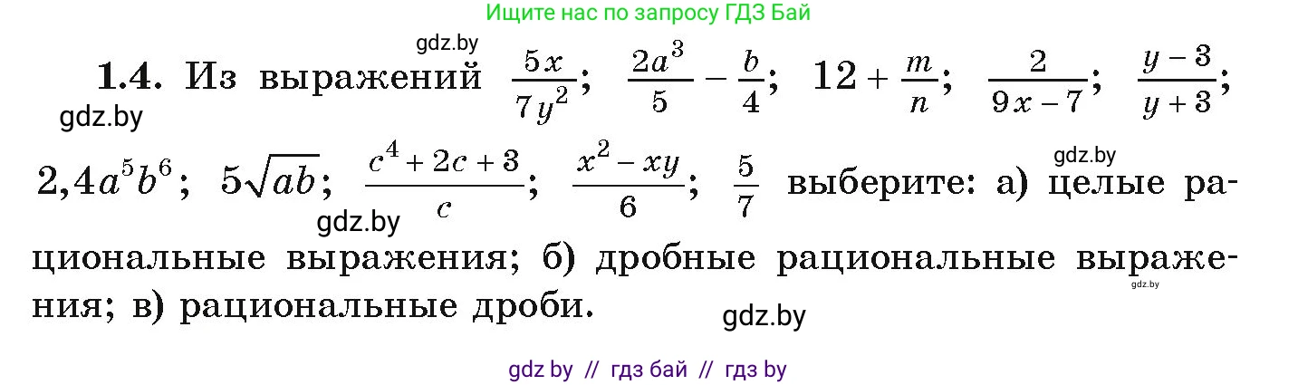 Алгебра, 9 класс Учебник, авторы: Арефьева Ирина Глебовна, Пирютко Ольга Николаевна, издательство Народная асвета, Минск, 2019, голубого цвета, страница 14, номер 1.4, Условие