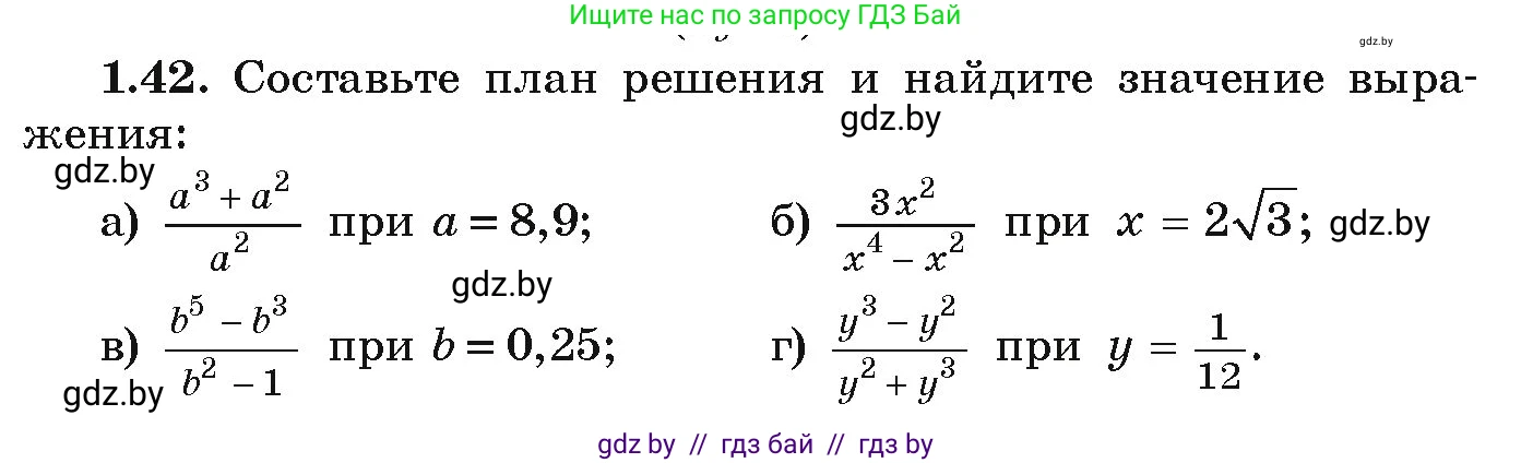 Алгебра, 9 класс Учебник, авторы: Арефьева Ирина Глебовна, Пирютко Ольга Николаевна, издательство Народная асвета, Минск, 2019, голубого цвета, страница 26, номер 1.42, Условие
