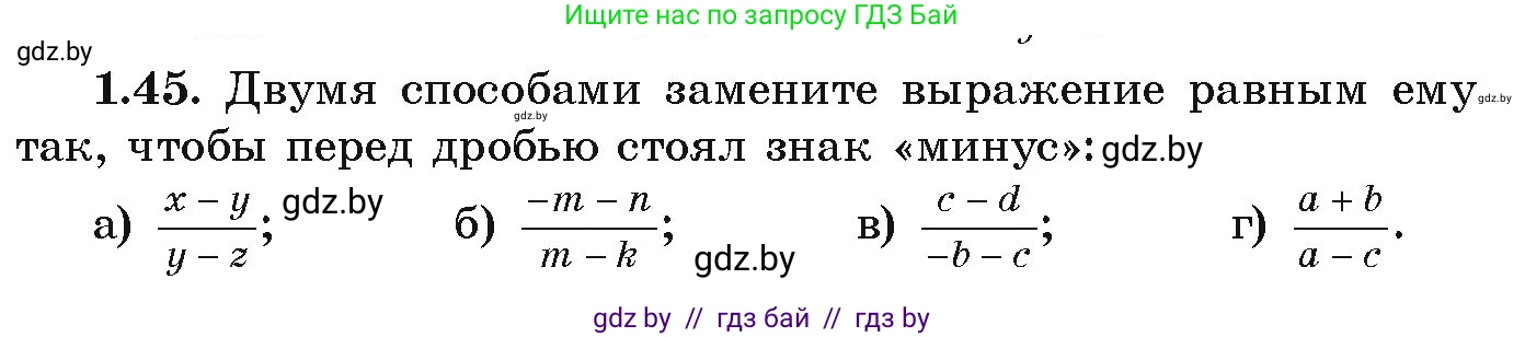 Алгебра, 9 класс Учебник, авторы: Арефьева Ирина Глебовна, Пирютко Ольга Николаевна, издательство Народная асвета, Минск, 2019, голубого цвета, страница 27, номер 1.45, Условие