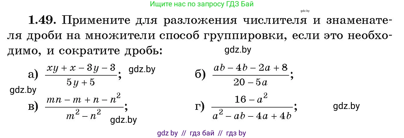 Алгебра, 9 класс Учебник, авторы: Арефьева Ирина Глебовна, Пирютко Ольга Николаевна, издательство Народная асвета, Минск, 2019, голубого цвета, страница 27, номер 1.49, Условие