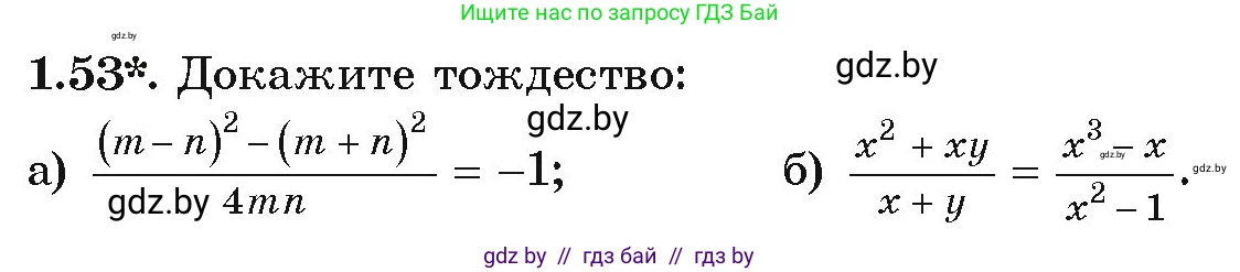 Алгебра, 9 класс Учебник, авторы: Арефьева Ирина Глебовна, Пирютко Ольга Николаевна, издательство Народная асвета, Минск, 2019, голубого цвета, страница 28, номер 1.53, Условие