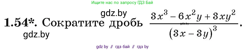 Алгебра, 9 класс Учебник, авторы: Арефьева Ирина Глебовна, Пирютко Ольга Николаевна, издательство Народная асвета, Минск, 2019, голубого цвета, страница 28, номер 1.54, Условие