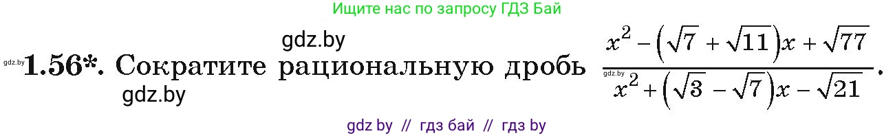 Алгебра, 9 класс Учебник, авторы: Арефьева Ирина Глебовна, Пирютко Ольга Николаевна, издательство Народная асвета, Минск, 2019, голубого цвета, страница 28, номер 1.56, Условие