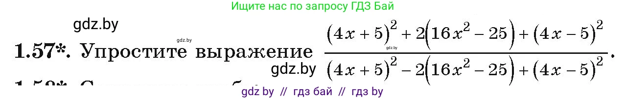 Алгебра, 9 класс Учебник, авторы: Арефьева Ирина Глебовна, Пирютко Ольга Николаевна, издательство Народная асвета, Минск, 2019, голубого цвета, страница 28, номер 1.57, Условие
