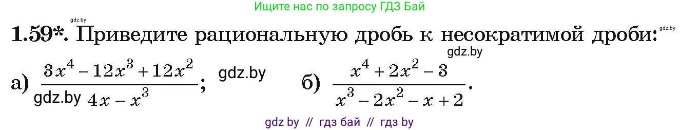 Алгебра, 9 класс Учебник, авторы: Арефьева Ирина Глебовна, Пирютко Ольга Николаевна, издательство Народная асвета, Минск, 2019, голубого цвета, страница 29, номер 1.59, Условие