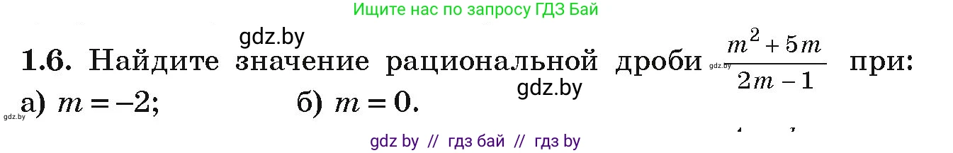 Алгебра, 9 класс Учебник, авторы: Арефьева Ирина Глебовна, Пирютко Ольга Николаевна, издательство Народная асвета, Минск, 2019, голубого цвета, страница 15, номер 1.6, Условие