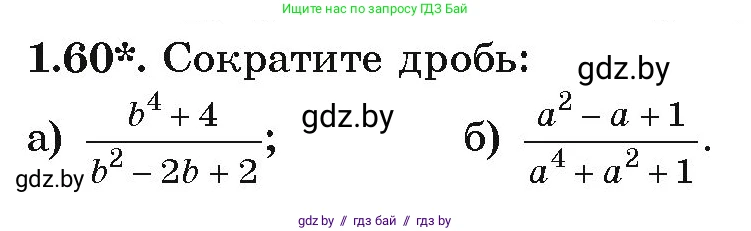 Алгебра, 9 класс Учебник, авторы: Арефьева Ирина Глебовна, Пирютко Ольга Николаевна, издательство Народная асвета, Минск, 2019, голубого цвета, страница 29, номер 1.60, Условие