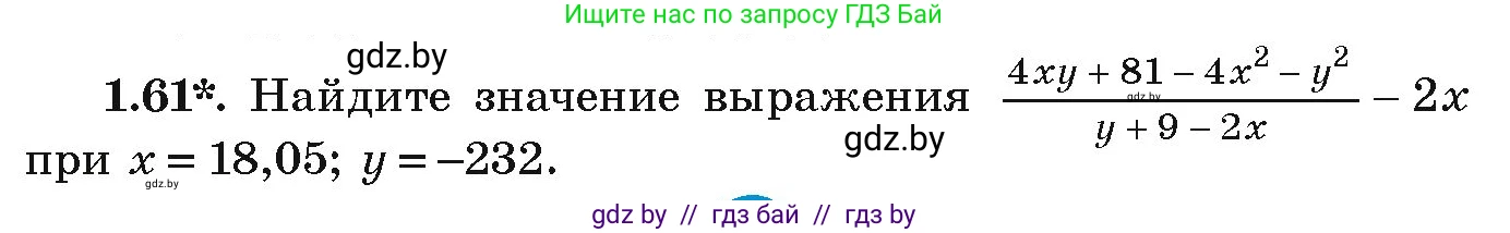 Алгебра, 9 класс Учебник, авторы: Арефьева Ирина Глебовна, Пирютко Ольга Николаевна, издательство Народная асвета, Минск, 2019, голубого цвета, страница 29, номер 1.61, Условие