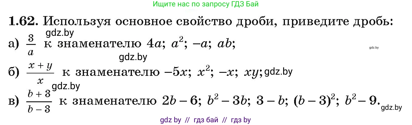 Алгебра, 9 класс Учебник, авторы: Арефьева Ирина Глебовна, Пирютко Ольга Николаевна, издательство Народная асвета, Минск, 2019, голубого цвета, страница 29, номер 1.62, Условие