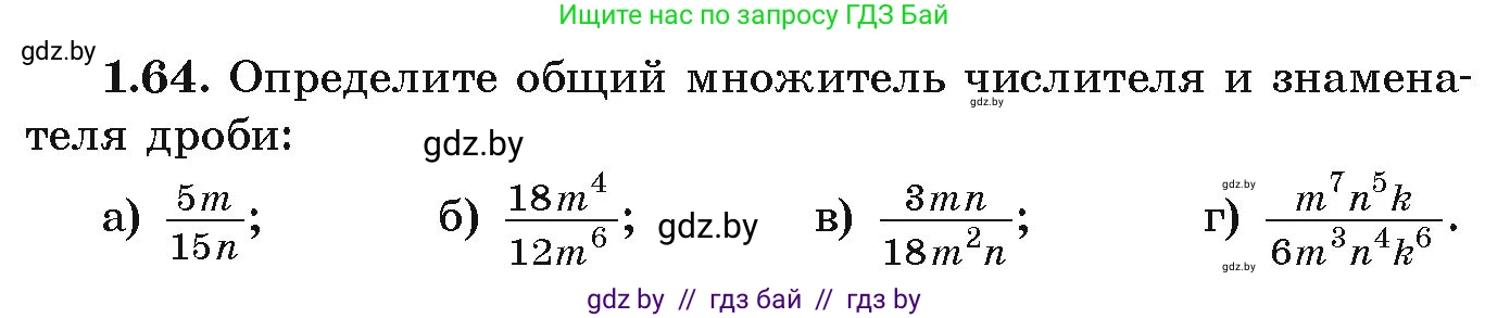 Алгебра, 9 класс Учебник, авторы: Арефьева Ирина Глебовна, Пирютко Ольга Николаевна, издательство Народная асвета, Минск, 2019, голубого цвета, страница 29, номер 1.64, Условие