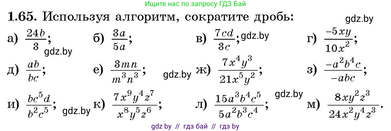 Алгебра, 9 класс Учебник, авторы: Арефьева Ирина Глебовна, Пирютко Ольга Николаевна, издательство Народная асвета, Минск, 2019, голубого цвета, страница 29, номер 1.65, Условие