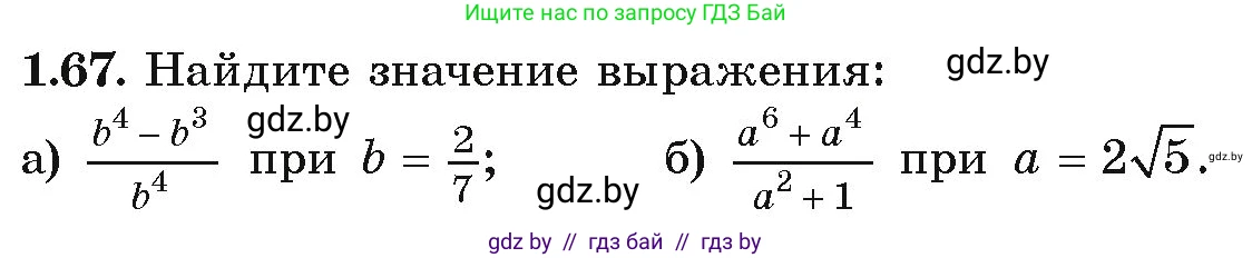 Алгебра, 9 класс Учебник, авторы: Арефьева Ирина Глебовна, Пирютко Ольга Николаевна, издательство Народная асвета, Минск, 2019, голубого цвета, страница 30, номер 1.67, Условие