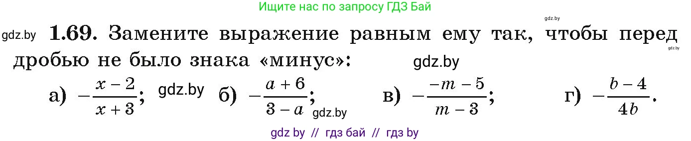 Алгебра, 9 класс Учебник, авторы: Арефьева Ирина Глебовна, Пирютко Ольга Николаевна, издательство Народная асвета, Минск, 2019, голубого цвета, страница 30, номер 1.69, Условие