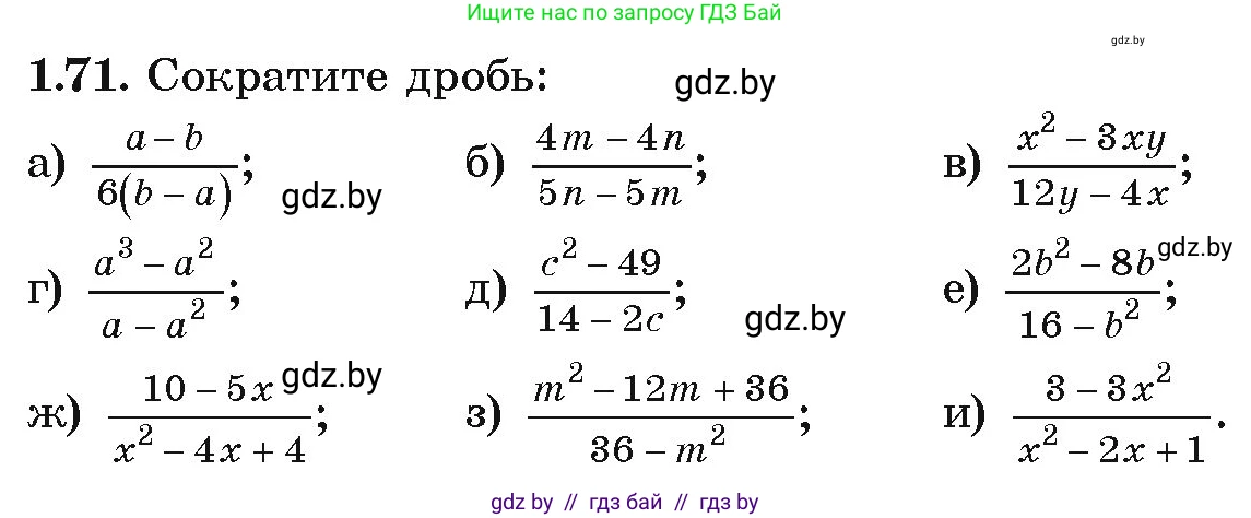 Алгебра, 9 класс Учебник, авторы: Арефьева Ирина Глебовна, Пирютко Ольга Николаевна, издательство Народная асвета, Минск, 2019, голубого цвета, страница 30, номер 1.71, Условие