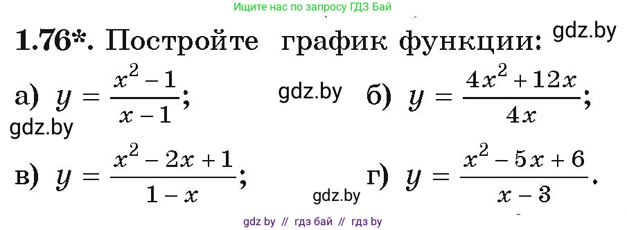 Алгебра, 9 класс Учебник, авторы: Арефьева Ирина Глебовна, Пирютко Ольга Николаевна, издательство Народная асвета, Минск, 2019, голубого цвета, страница 31, номер 1.76, Условие