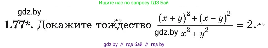 Алгебра, 9 класс Учебник, авторы: Арефьева Ирина Глебовна, Пирютко Ольга Николаевна, издательство Народная асвета, Минск, 2019, голубого цвета, страница 31, номер 1.77, Условие