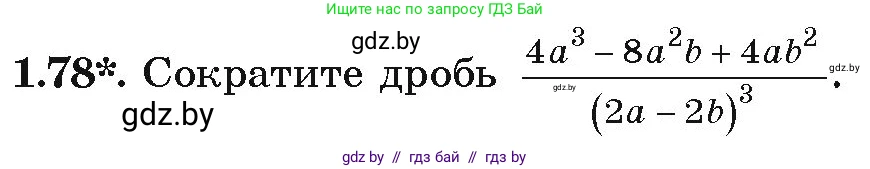 Алгебра, 9 класс Учебник, авторы: Арефьева Ирина Глебовна, Пирютко Ольга Николаевна, издательство Народная асвета, Минск, 2019, голубого цвета, страница 31, номер 1.78, Условие