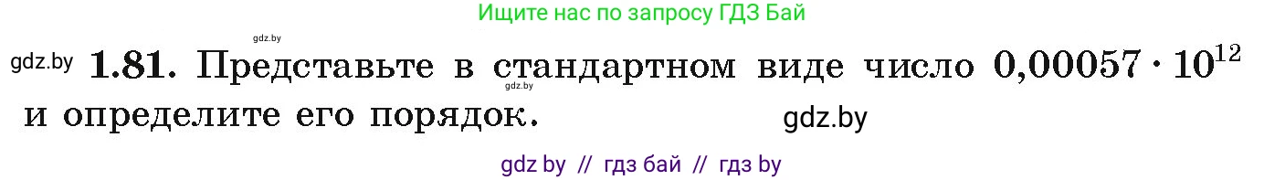Алгебра, 9 класс Учебник, авторы: Арефьева Ирина Глебовна, Пирютко Ольга Николаевна, издательство Народная асвета, Минск, 2019, голубого цвета, страница 31, номер 1.81, Условие