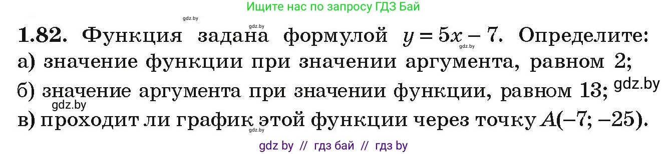 Алгебра, 9 класс Учебник, авторы: Арефьева Ирина Глебовна, Пирютко Ольга Николаевна, издательство Народная асвета, Минск, 2019, голубого цвета, страница 31, номер 1.82, Условие