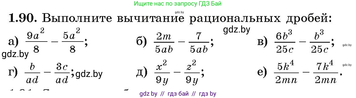 Алгебра, 9 класс Учебник, авторы: Арефьева Ирина Глебовна, Пирютко Ольга Николаевна, издательство Народная асвета, Минск, 2019, голубого цвета, страница 38, номер 1.90, Условие
