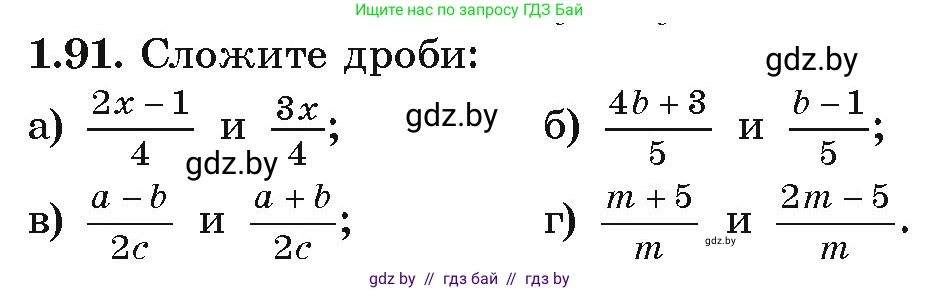 Алгебра, 9 класс Учебник, авторы: Арефьева Ирина Глебовна, Пирютко Ольга Николаевна, издательство Народная асвета, Минск, 2019, голубого цвета, страница 38, номер 1.91, Условие