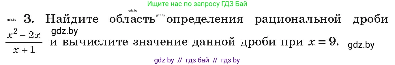 Алгебра, 9 класс Учебник, авторы: Арефьева Ирина Глебовна, Пирютко Ольга Николаевна, издательство Народная асвета, Минск, 2019, голубого цвета, страница 72, номер 3, Условие