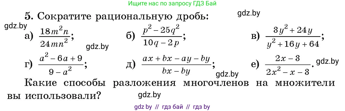 Алгебра, 9 класс Учебник, авторы: Арефьева Ирина Глебовна, Пирютко Ольга Николаевна, издательство Народная асвета, Минск, 2019, голубого цвета, страница 72, номер 5, Условие