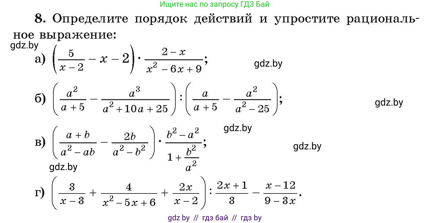 Алгебра, 9 класс Учебник, авторы: Арефьева Ирина Глебовна, Пирютко Ольга Николаевна, издательство Народная асвета, Минск, 2019, голубого цвета, страница 73, номер 8, Условие