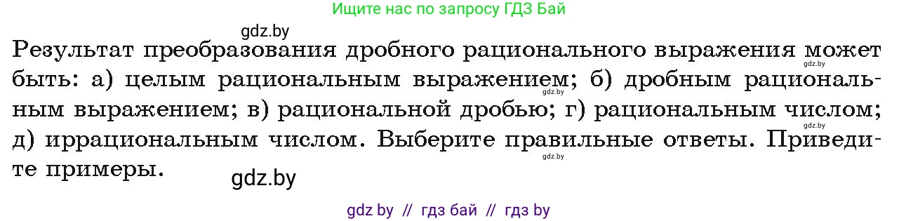 Алгебра, 9 класс Учебник, авторы: Арефьева Ирина Глебовна, Пирютко Ольга Николаевна, издательство Народная асвета, Минск, 2019, голубого цвета, страница 64, Условие
