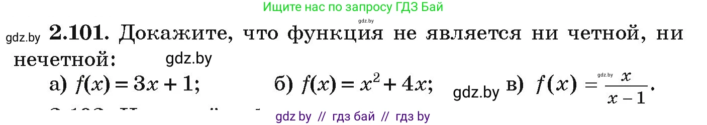 Алгебра, 9 класс Учебник, авторы: Арефьева Ирина Глебовна, Пирютко Ольга Николаевна, издательство Народная асвета, Минск, 2019, голубого цвета, страница 114, номер 2.101, Условие