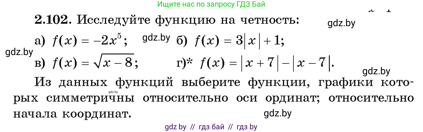 Алгебра, 9 класс Учебник, авторы: Арефьева Ирина Глебовна, Пирютко Ольга Николаевна, издательство Народная асвета, Минск, 2019, голубого цвета, страница 114, номер 2.102, Условие