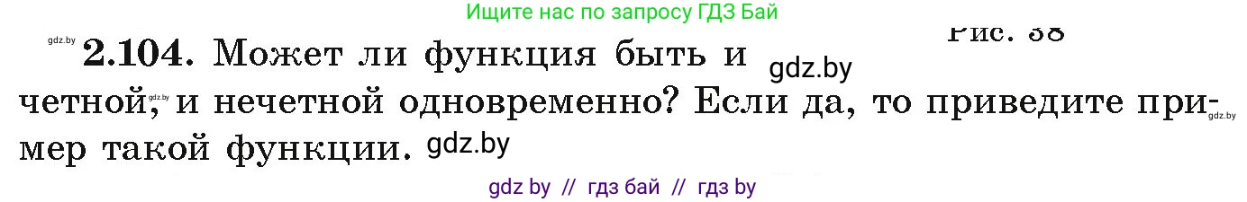 Алгебра, 9 класс Учебник, авторы: Арефьева Ирина Глебовна, Пирютко Ольга Николаевна, издательство Народная асвета, Минск, 2019, голубого цвета, страница 114, номер 2.104, Условие
