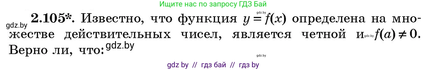 Алгебра, 9 класс Учебник, авторы: Арефьева Ирина Глебовна, Пирютко Ольга Николаевна, издательство Народная асвета, Минск, 2019, голубого цвета, страница 114, номер 2.105, Условие