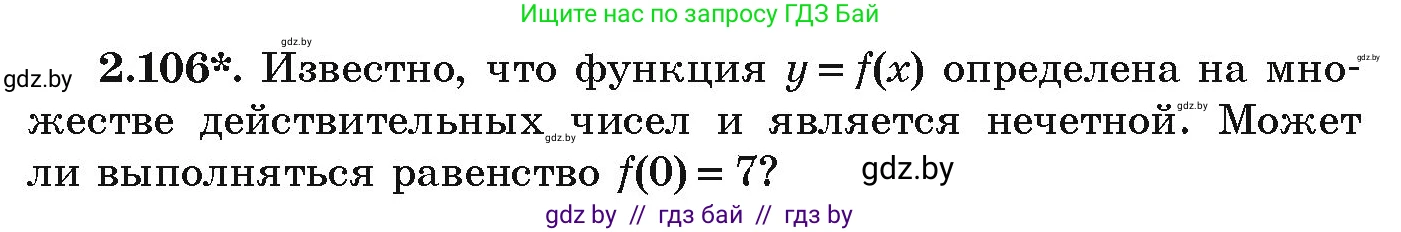 Алгебра, 9 класс Учебник, авторы: Арефьева Ирина Глебовна, Пирютко Ольга Николаевна, издательство Народная асвета, Минск, 2019, голубого цвета, страница 115, номер 2.106, Условие