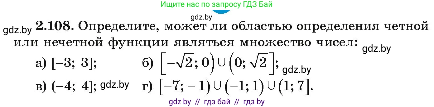 Алгебра, 9 класс Учебник, авторы: Арефьева Ирина Глебовна, Пирютко Ольга Николаевна, издательство Народная асвета, Минск, 2019, голубого цвета, страница 115, номер 2.108, Условие