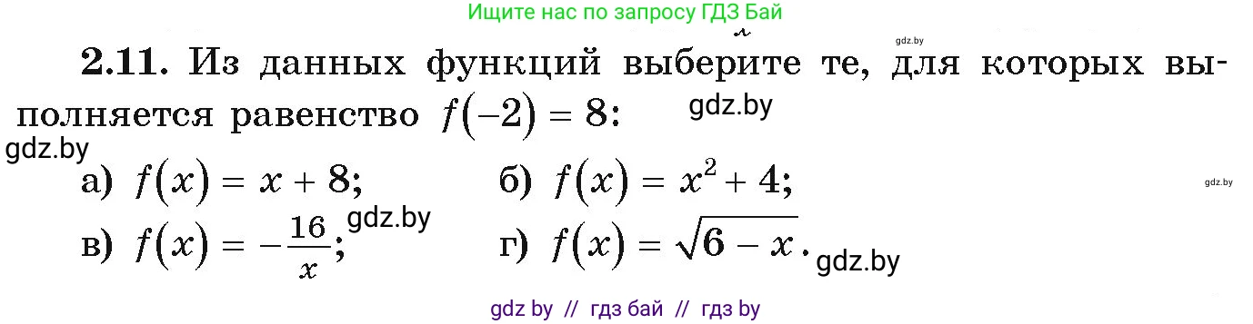 Алгебра, 9 класс Учебник, авторы: Арефьева Ирина Глебовна, Пирютко Ольга Николаевна, издательство Народная асвета, Минск, 2019, голубого цвета, страница 84, номер 2.11, Условие