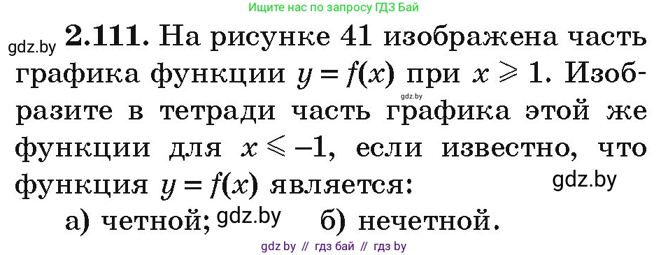 Алгебра, 9 класс Учебник, авторы: Арефьева Ирина Глебовна, Пирютко Ольга Николаевна, издательство Народная асвета, Минск, 2019, голубого цвета, страница 116, номер 2.111, Условие