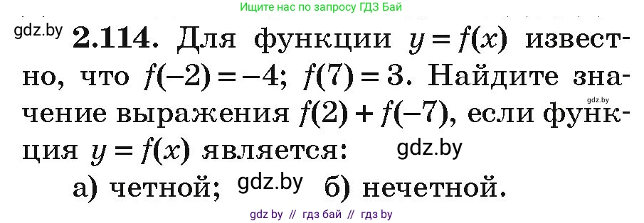 Алгебра, 9 класс Учебник, авторы: Арефьева Ирина Глебовна, Пирютко Ольга Николаевна, издательство Народная асвета, Минск, 2019, голубого цвета, страница 117, номер 2.114, Условие
