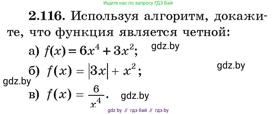 Алгебра, 9 класс Учебник, авторы: Арефьева Ирина Глебовна, Пирютко Ольга Николаевна, издательство Народная асвета, Минск, 2019, голубого цвета, страница 117, номер 2.116, Условие