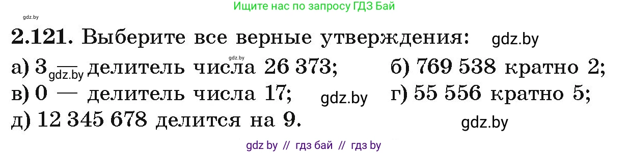 Алгебра, 9 класс Учебник, авторы: Арефьева Ирина Глебовна, Пирютко Ольга Николаевна, издательство Народная асвета, Минск, 2019, голубого цвета, страница 118, номер 2.121, Условие