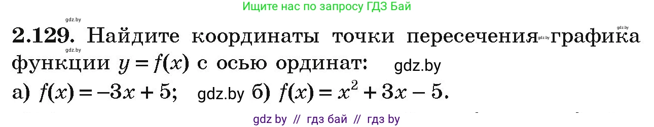 Алгебра, 9 класс Учебник, авторы: Арефьева Ирина Глебовна, Пирютко Ольга Николаевна, издательство Народная асвета, Минск, 2019, голубого цвета, страница 118, номер 2.129, Условие
