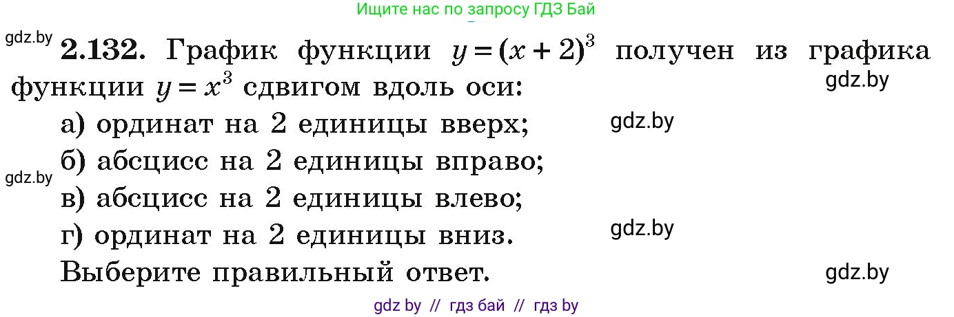Алгебра, 9 класс Учебник, авторы: Арефьева Ирина Глебовна, Пирютко Ольга Николаевна, издательство Народная асвета, Минск, 2019, голубого цвета, страница 125, номер 2.132, Условие