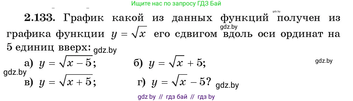 Алгебра, 9 класс Учебник, авторы: Арефьева Ирина Глебовна, Пирютко Ольга Николаевна, издательство Народная асвета, Минск, 2019, голубого цвета, страница 125, номер 2.133, Условие
