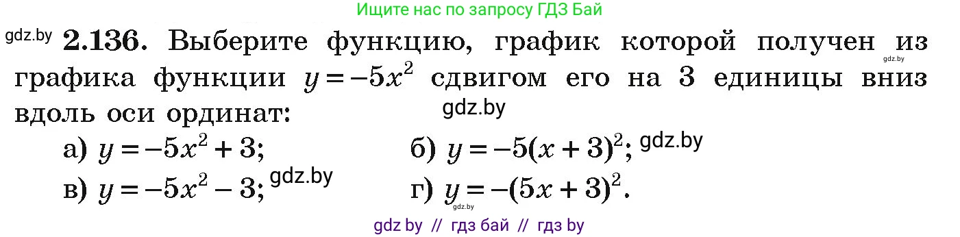Алгебра, 9 класс Учебник, авторы: Арефьева Ирина Глебовна, Пирютко Ольга Николаевна, издательство Народная асвета, Минск, 2019, голубого цвета, страница 126, номер 2.136, Условие
