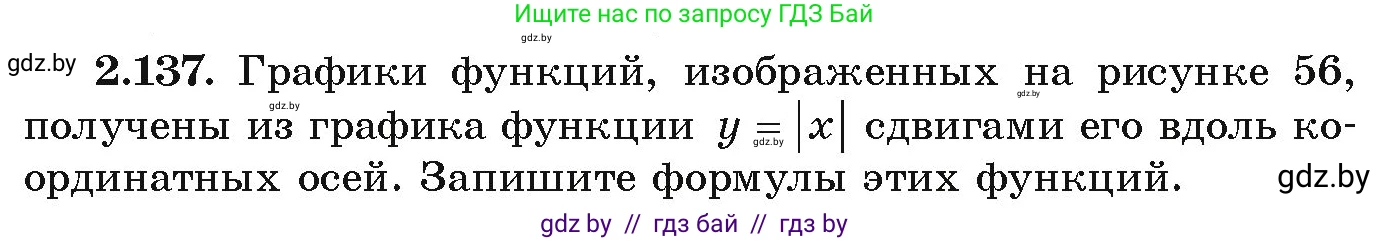 Алгебра, 9 класс Учебник, авторы: Арефьева Ирина Глебовна, Пирютко Ольга Николаевна, издательство Народная асвета, Минск, 2019, голубого цвета, страница 126, номер 2.137, Условие