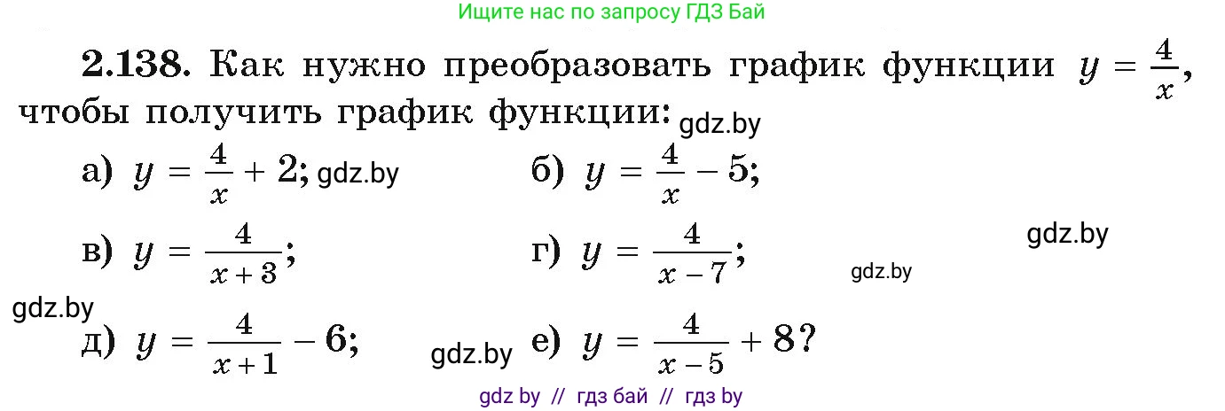 Алгебра, 9 класс Учебник, авторы: Арефьева Ирина Глебовна, Пирютко Ольга Николаевна, издательство Народная асвета, Минск, 2019, голубого цвета, страница 126, номер 2.138, Условие