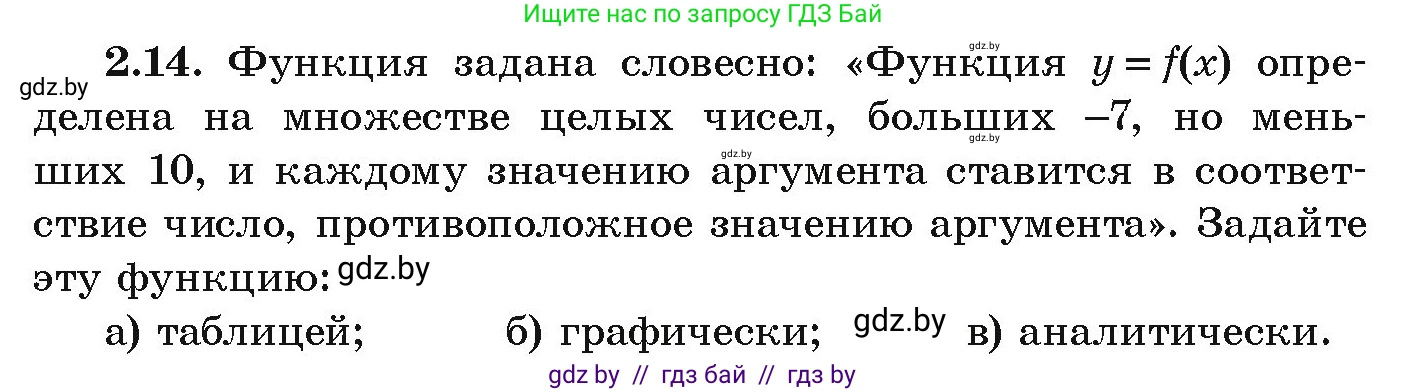 Алгебра, 9 класс Учебник, авторы: Арефьева Ирина Глебовна, Пирютко Ольга Николаевна, издательство Народная асвета, Минск, 2019, голубого цвета, страница 85, номер 2.14, Условие