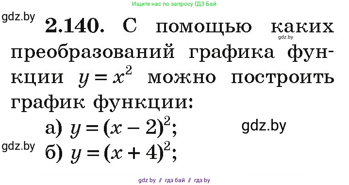 Алгебра, 9 класс Учебник, авторы: Арефьева Ирина Глебовна, Пирютко Ольга Николаевна, издательство Народная асвета, Минск, 2019, голубого цвета, страница 126, номер 2.140, Условие