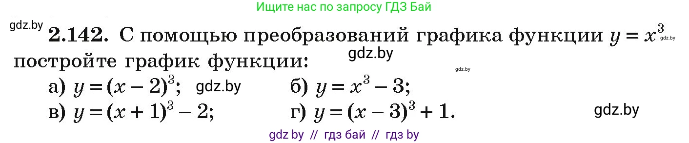 Алгебра, 9 класс Учебник, авторы: Арефьева Ирина Глебовна, Пирютко Ольга Николаевна, издательство Народная асвета, Минск, 2019, голубого цвета, страница 127, номер 2.142, Условие